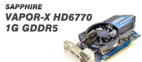 旧世代からの乗り換えにオススメ！SAPPHIRE VAPOR-X HD6770 1G GDDR5 PCI-E DUAL DVI-I/HDMI/DP OC VERSION