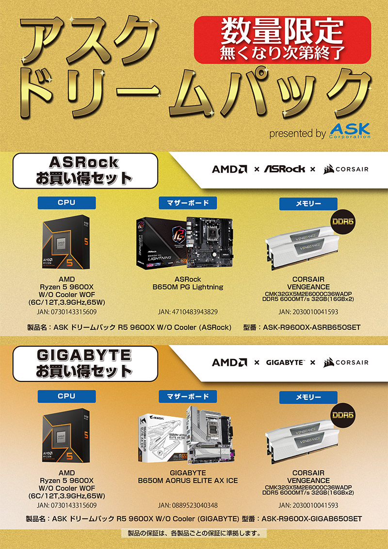 ASKドリームパック 製品画像