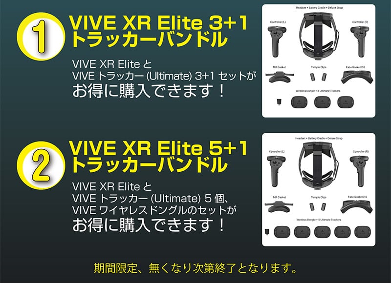 VIVE XR Eliteサマーキャンペーン キャンペーン対象製品