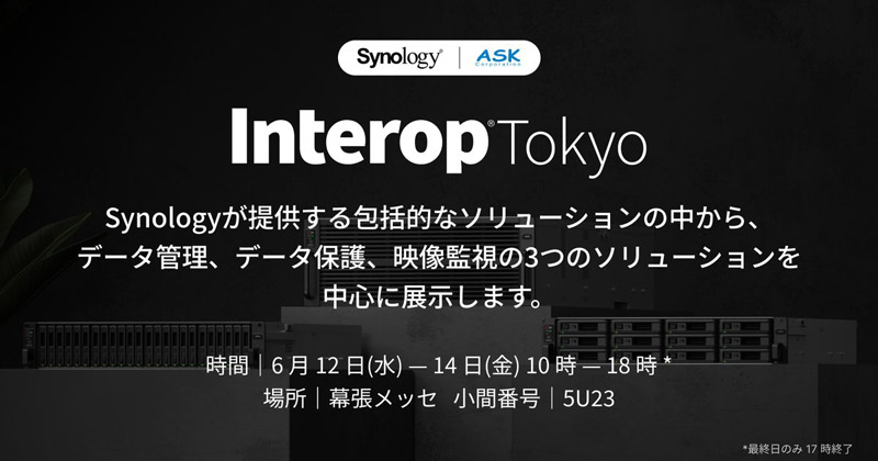 Synology、Interop Tokyo 2024 出展のお知らせ