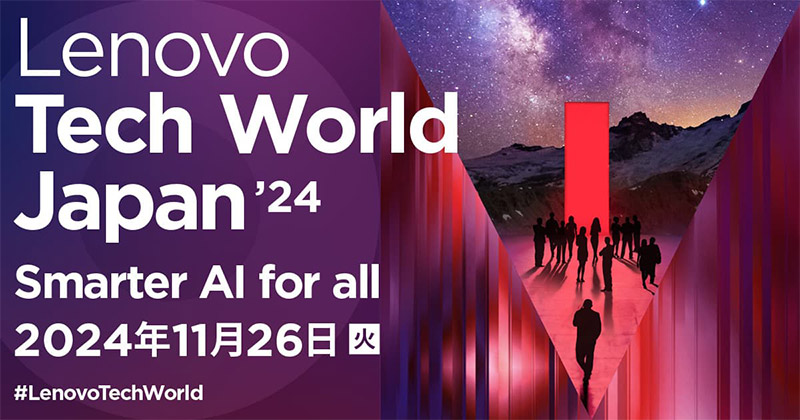 Lenovo Tech World Japan 2024 開催のお知らせ