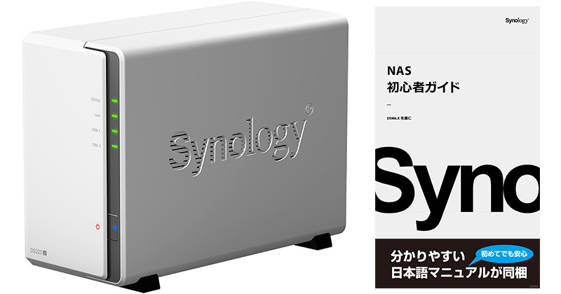 Synology NASキット 2ベイ DS220j/JP【ガイドブック付】 - PC周辺機器