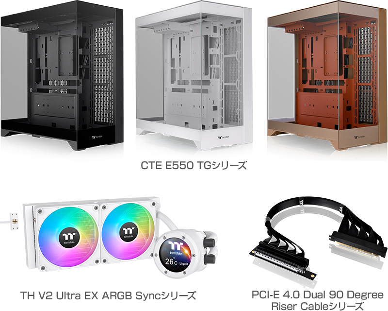 Thermaltake CTE E550 TGシリーズ、TH V2 Ultra EX ARGB Syncシリーズ、PCI-E 4.0 Dual 90 Degree Riser Cableシリーズ 製品画像