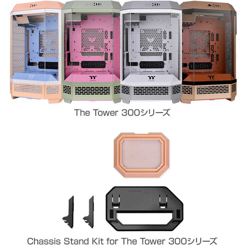 Thermaltake The Tower 300シリーズ、Chassis Stand Kit for The Tower 300シリーズ 製品画像