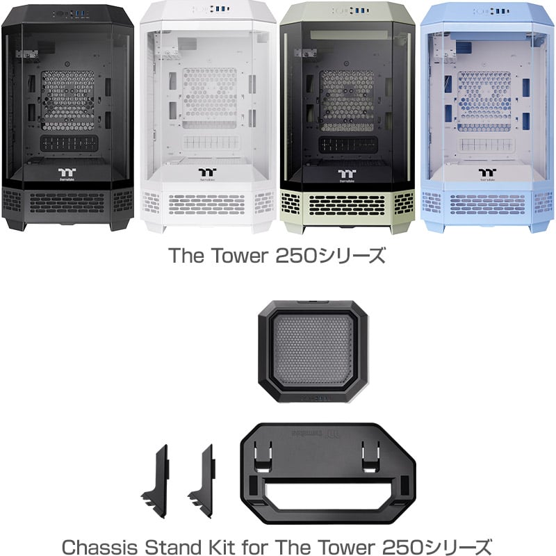 Thermaltake The Tower 250シリーズ、Chassis Stand Kit for The Tower 250シリーズ 製品画像