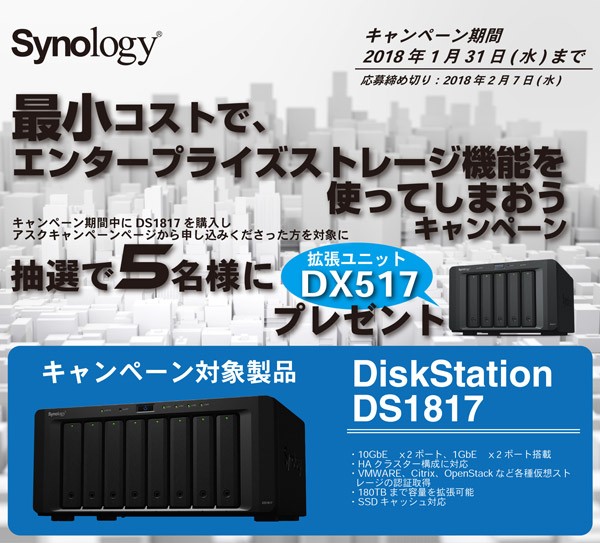 Synology 最小コストでエンタープライズストレージ機能を使ってしま