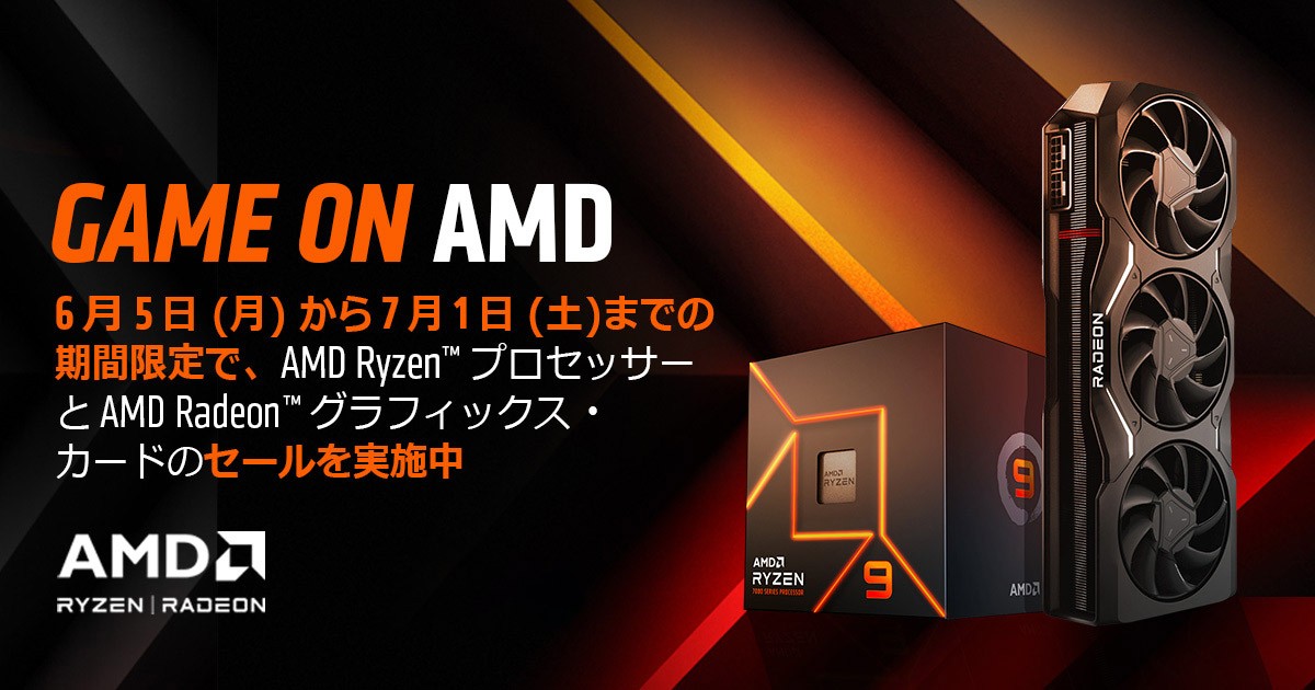 AMD Radeon ゲームがもらえるキャンペーン2023 開催のお知らせ | 株式会社アスク