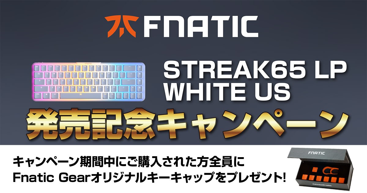 オリジナルキーキャップをプレゼント！ Fnatic Gear STREAK65 LP WHITE US 発売記念キャンペーン開催のお知らせ |  株式会社アスク