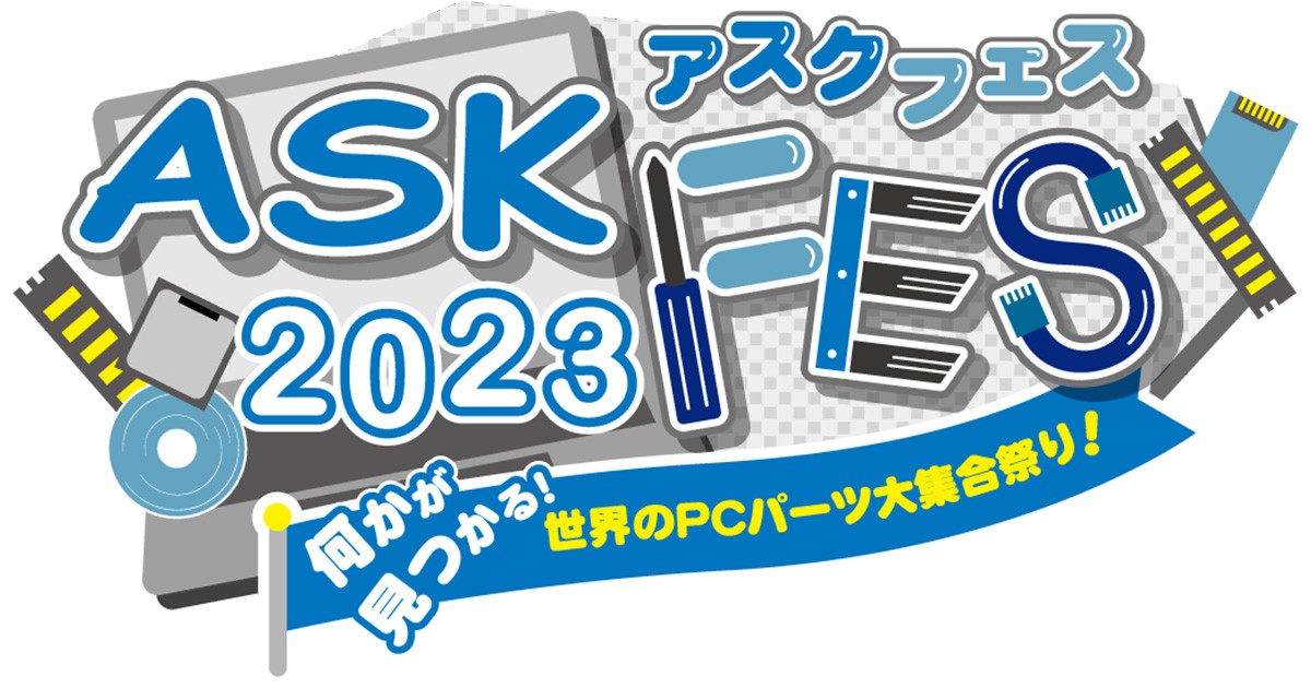 ASK FES 2023 開催のお知らせ【詳報】 | 株式会社アスク