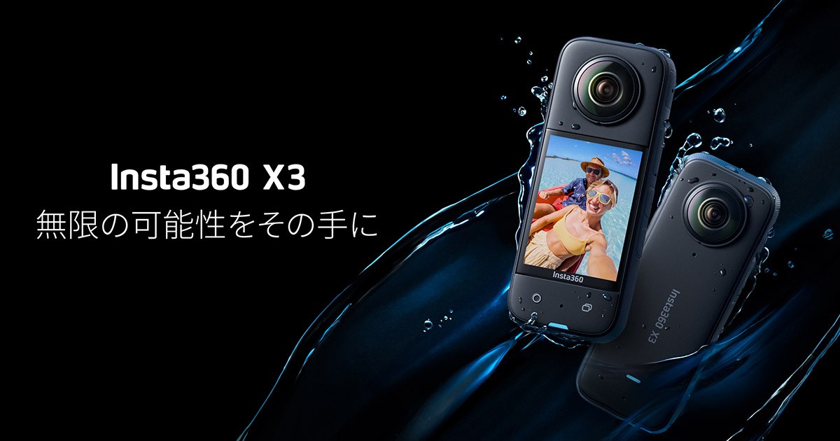 Insta360ブランド製、パワーアップしたポケットサイズの360度 