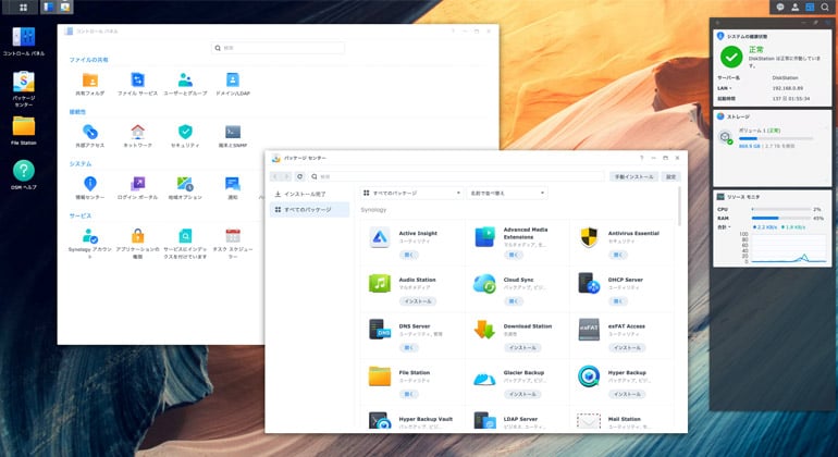 ブラウザベースのオペレーティングシステム「DiskStation Manager(DSM)」