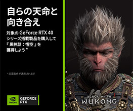 NVIDIA社、「Black Myth: Wukong（黒神話：悟空）」プレゼントキャンペーン開催のお知らせ