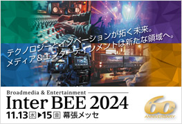 Inter BEE 2024 出展のお知らせ