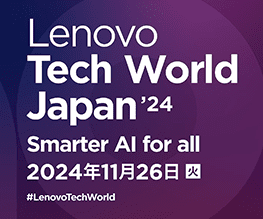 Lenovo Tech World Japan 2024 開催のお知らせ