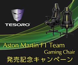 Tesoro Aston Martin F1シリーズ発売記念キャンペーン開催のお知らせ