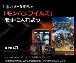 AMD ゲームがもらえるキャンペーン 2025 第1弾開催のお知らせ