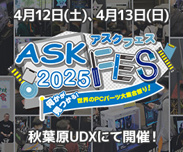 ASK★FES 2025 開催のお知らせ